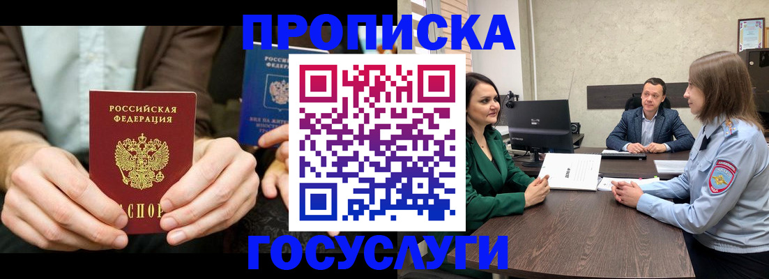 прописка в квартире в Приморско-Ахтарске