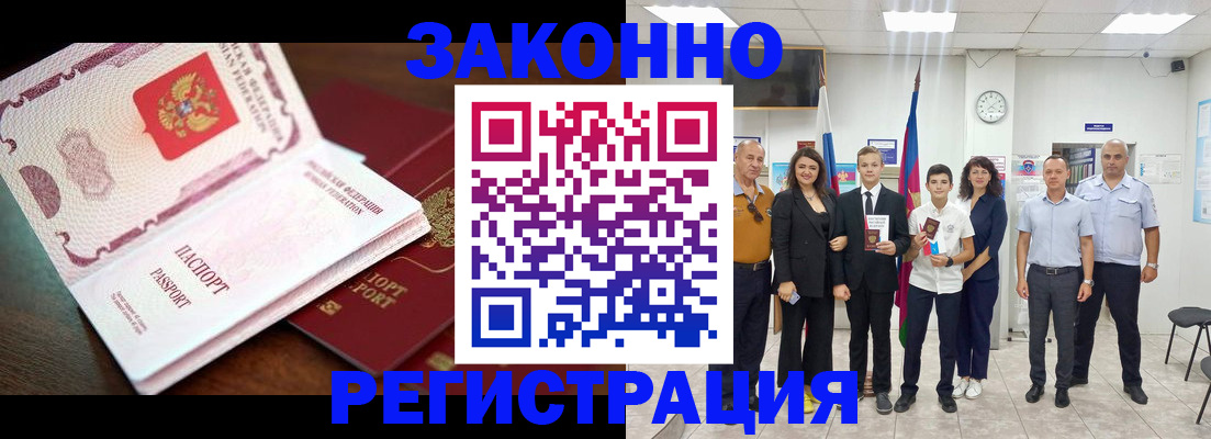 временная регистрация недорого в Приморско-Ахтарске