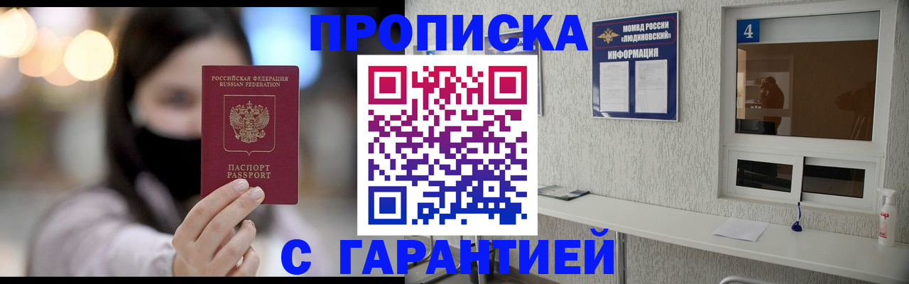 временная регистрация купить в Приморско-Ахтарске