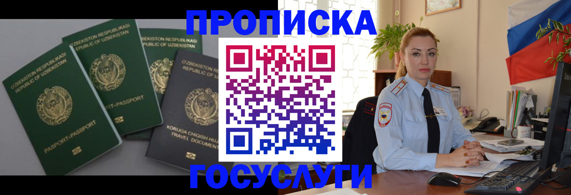 временная регистрация адрес в Приморско-Ахтарске