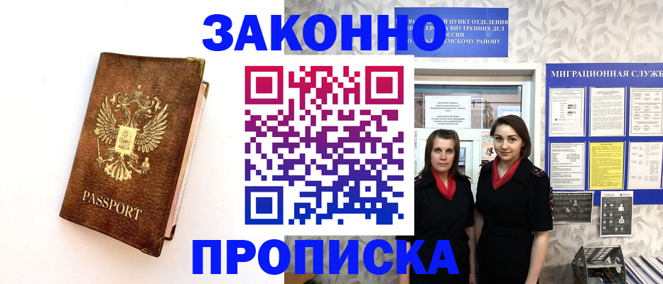 временная регистрация для школы в Приморско-Ахтарске