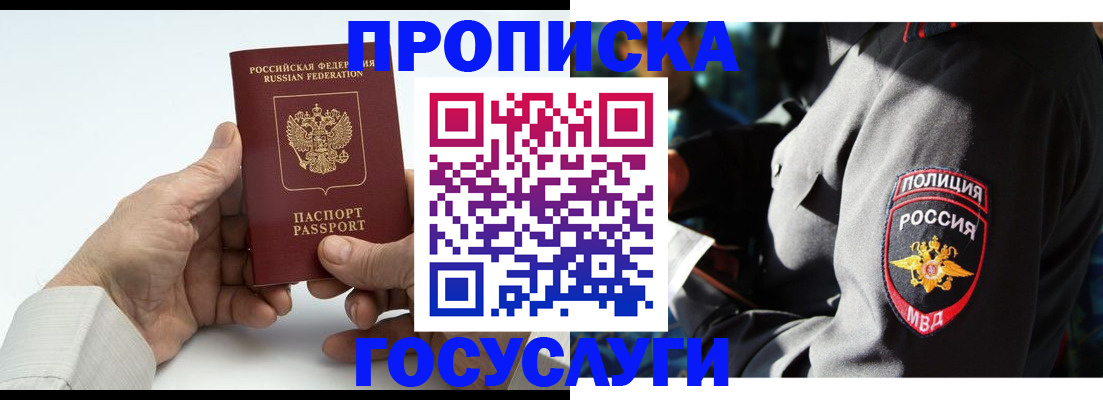 временная регистрация собственник в Приморско-Ахтарске